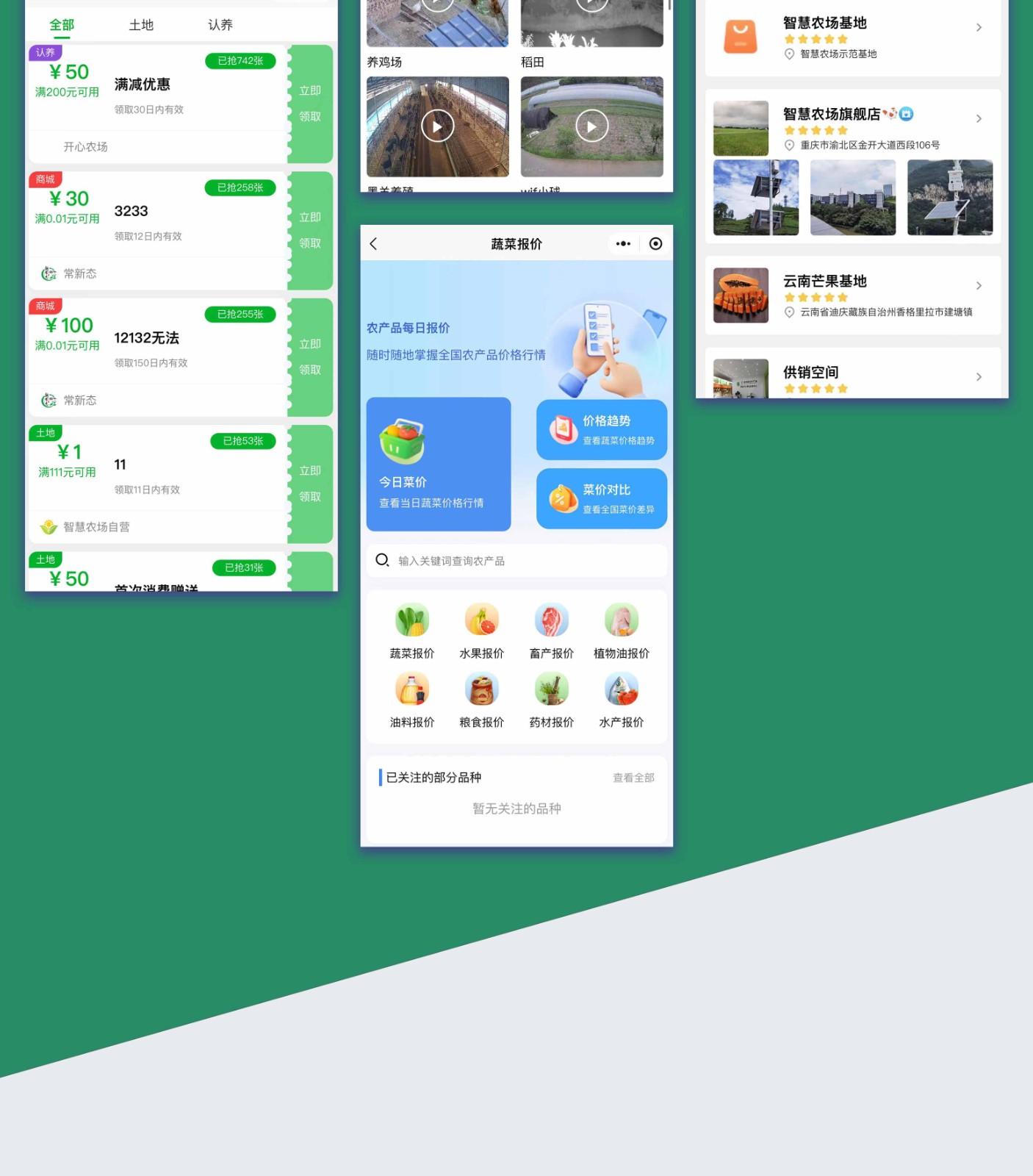 智慧农业APP开发