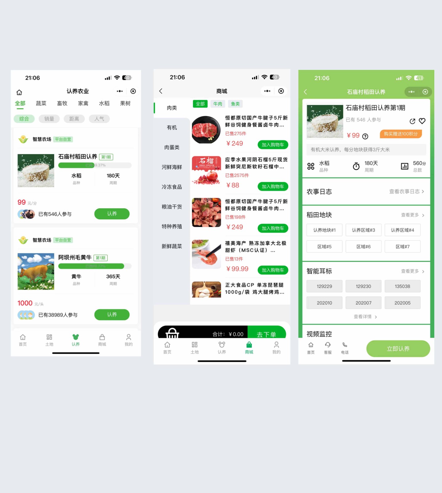 智慧农业APP开发