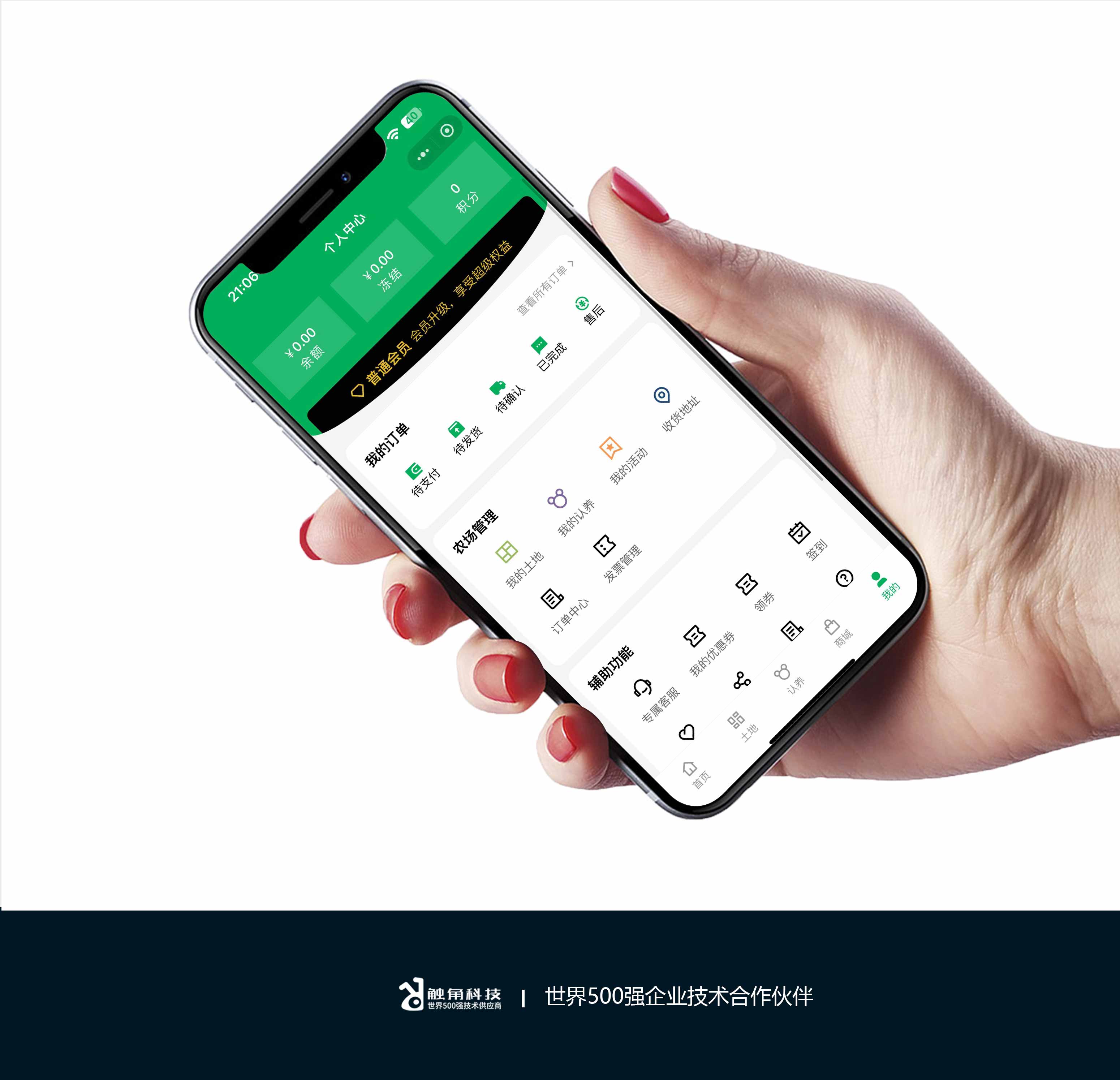 智慧农业APP开发
