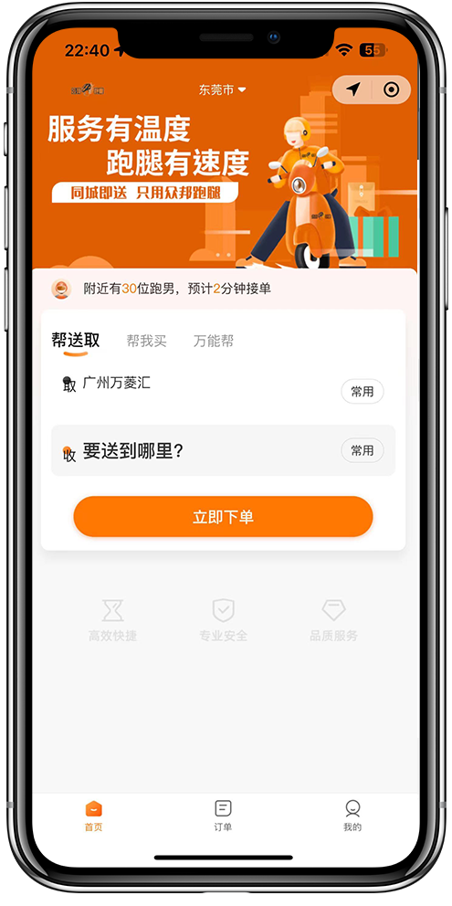 泰国跑腿小程序开发01 泰国跑腿小程序开发01