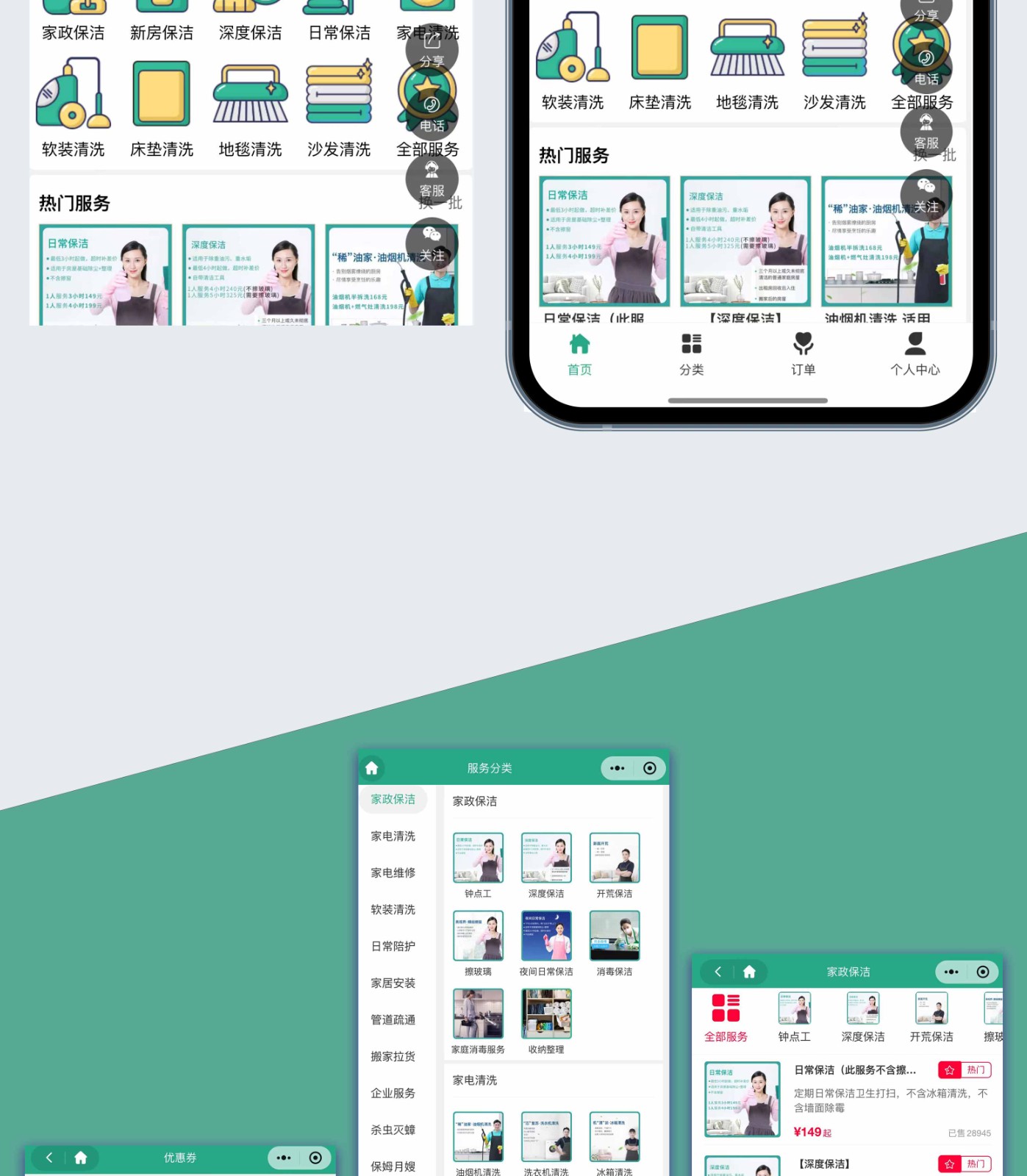 家政服务小程序开发