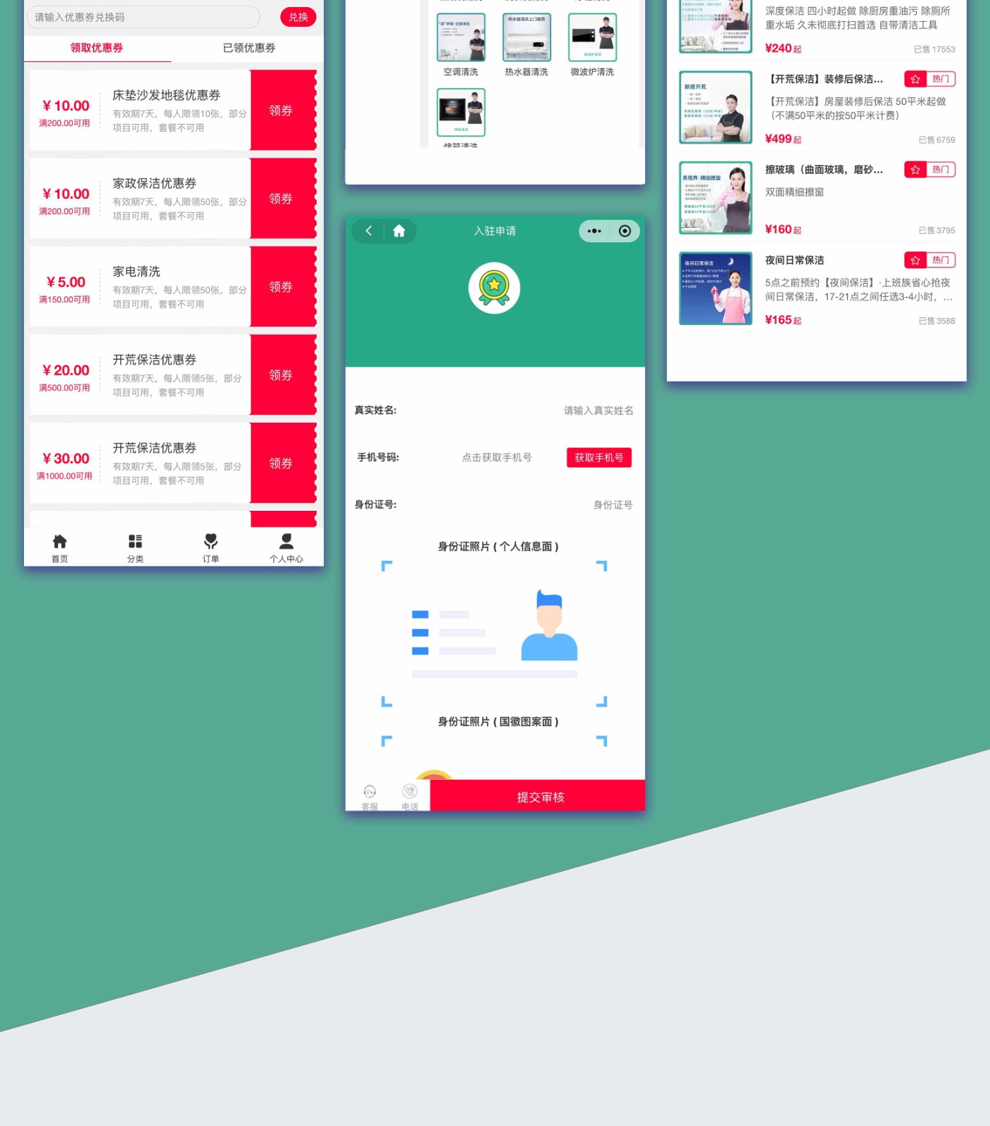 家政服务小程序开发