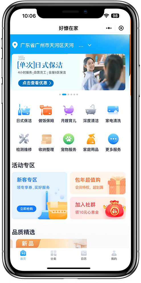 泰国 家政小程序开发