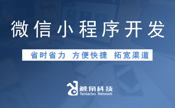 微信小程序开发