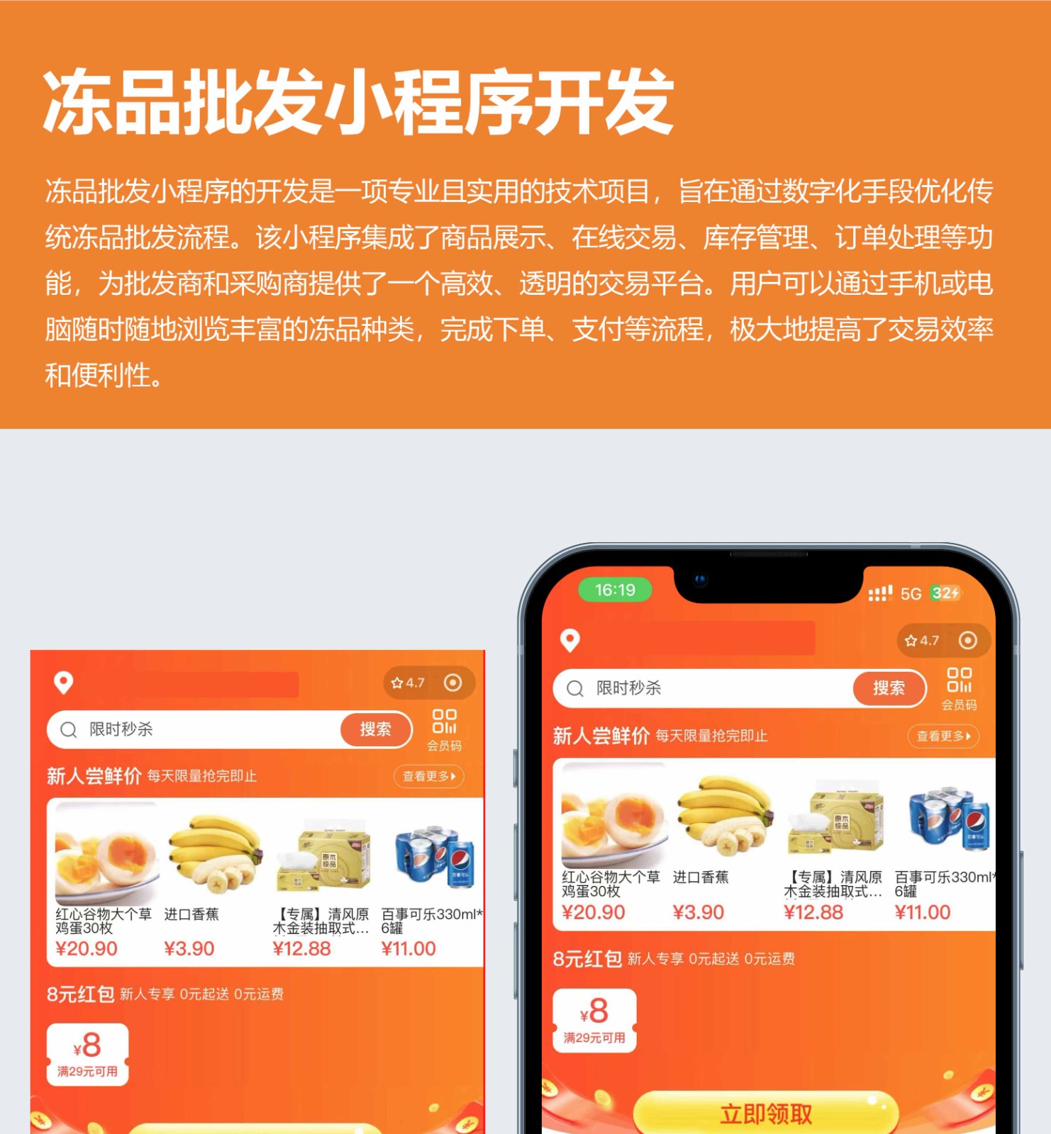 冻品批发小程序开发