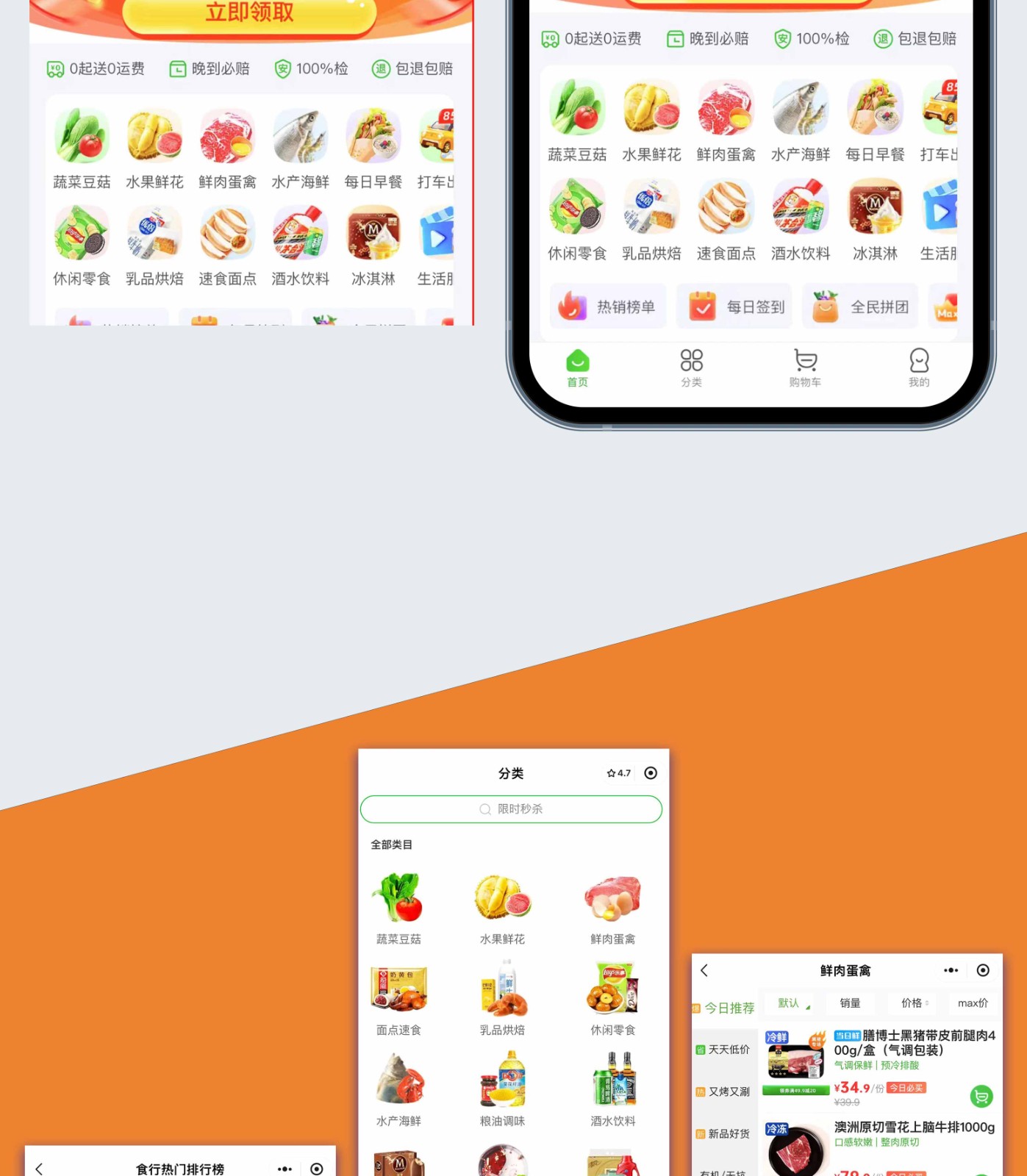 冻品批发小程序开发