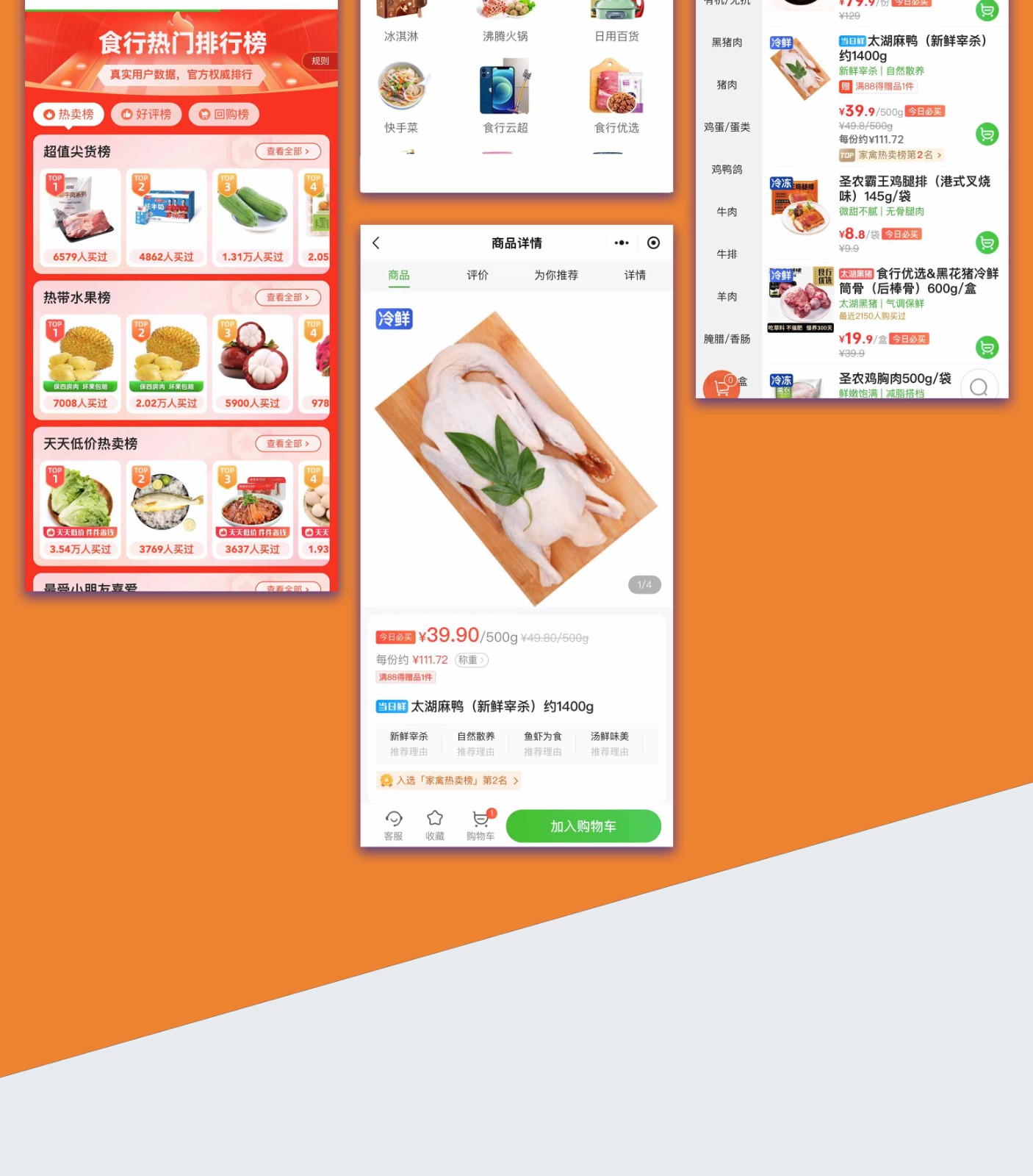 冻品批发小程序开发