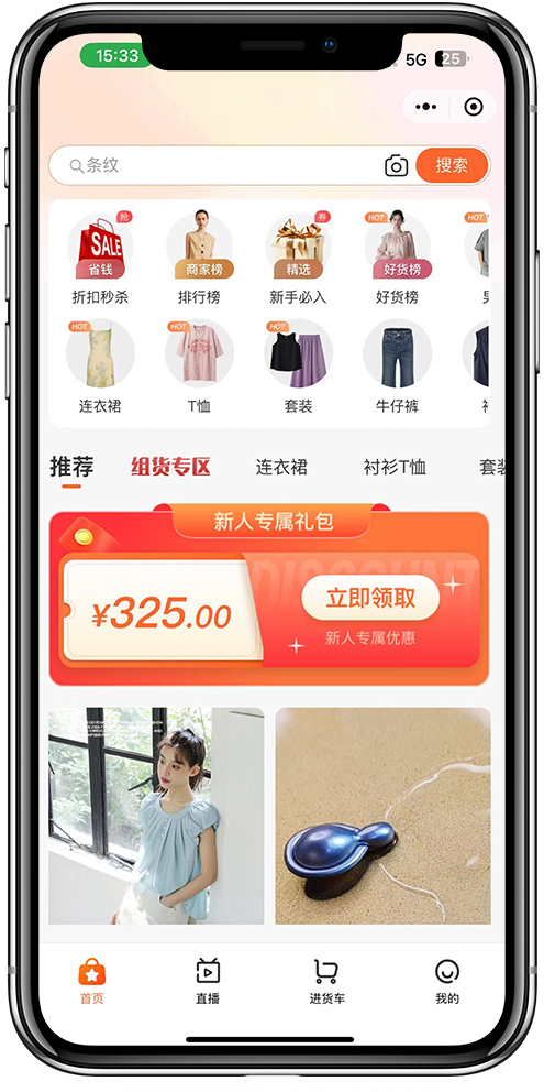 服装批发小程序开发01