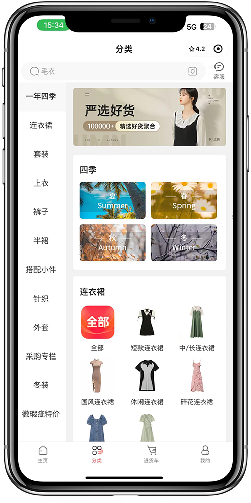 服装批发小程序开发02