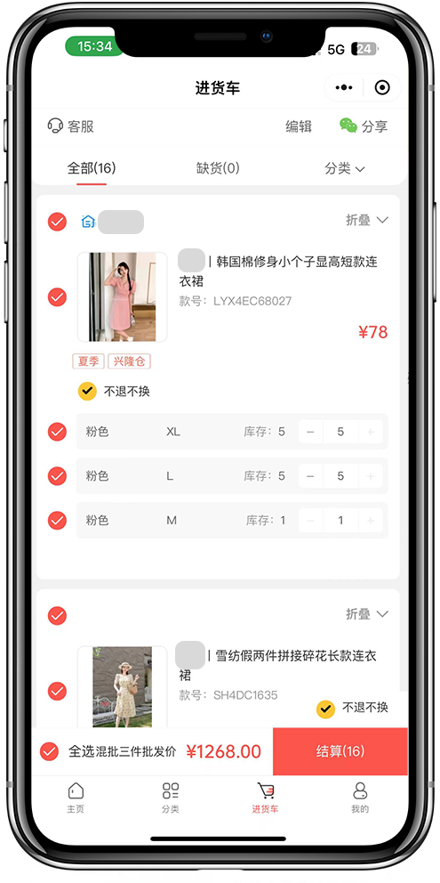 服装批发小程序开发03