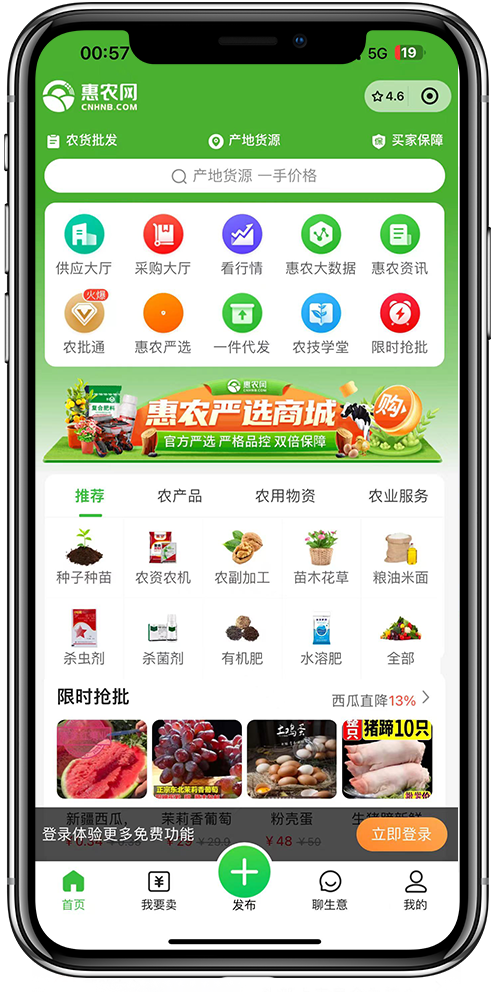 农产品批发小程序开发01