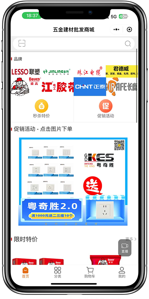 建材批发小程序开发01 建材批发小程序开发01