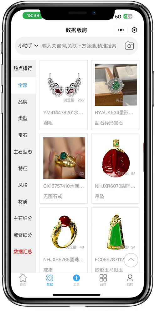 珠宝批发小程序开发02 珠宝批发小程序开发02