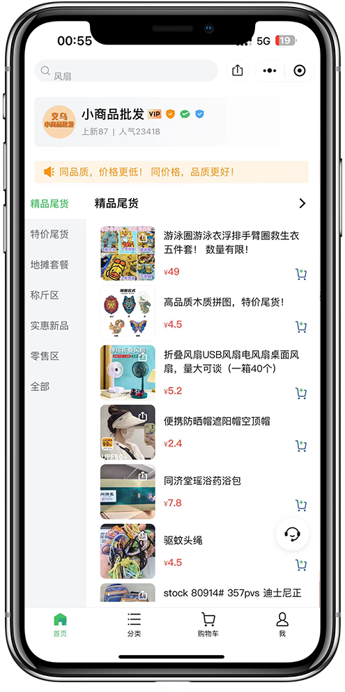 饰品批发小程序开发01