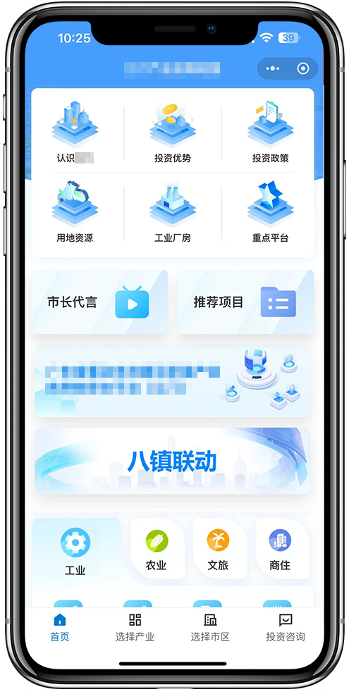政府招商小程序开发01