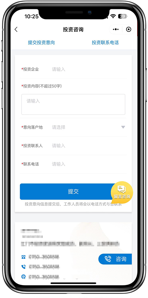 政府招商小程序开发02