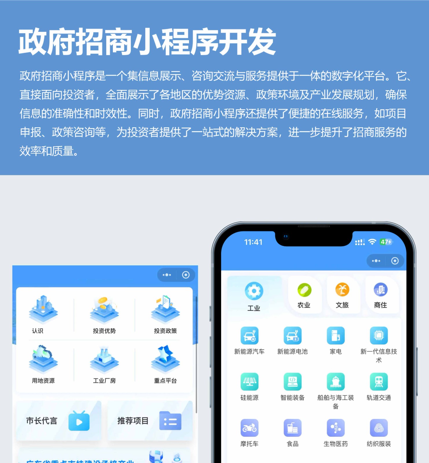 政府招商小程序开发