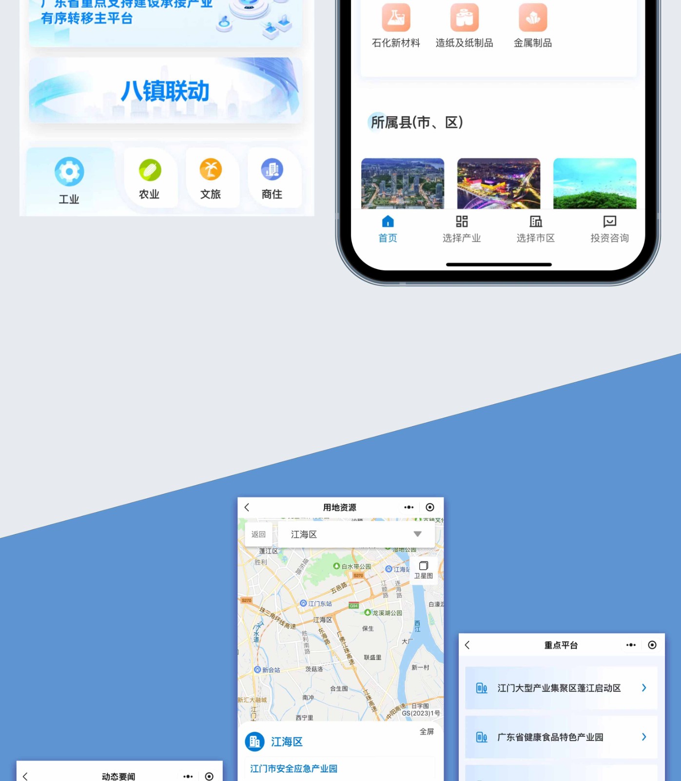 政府招商小程序开发