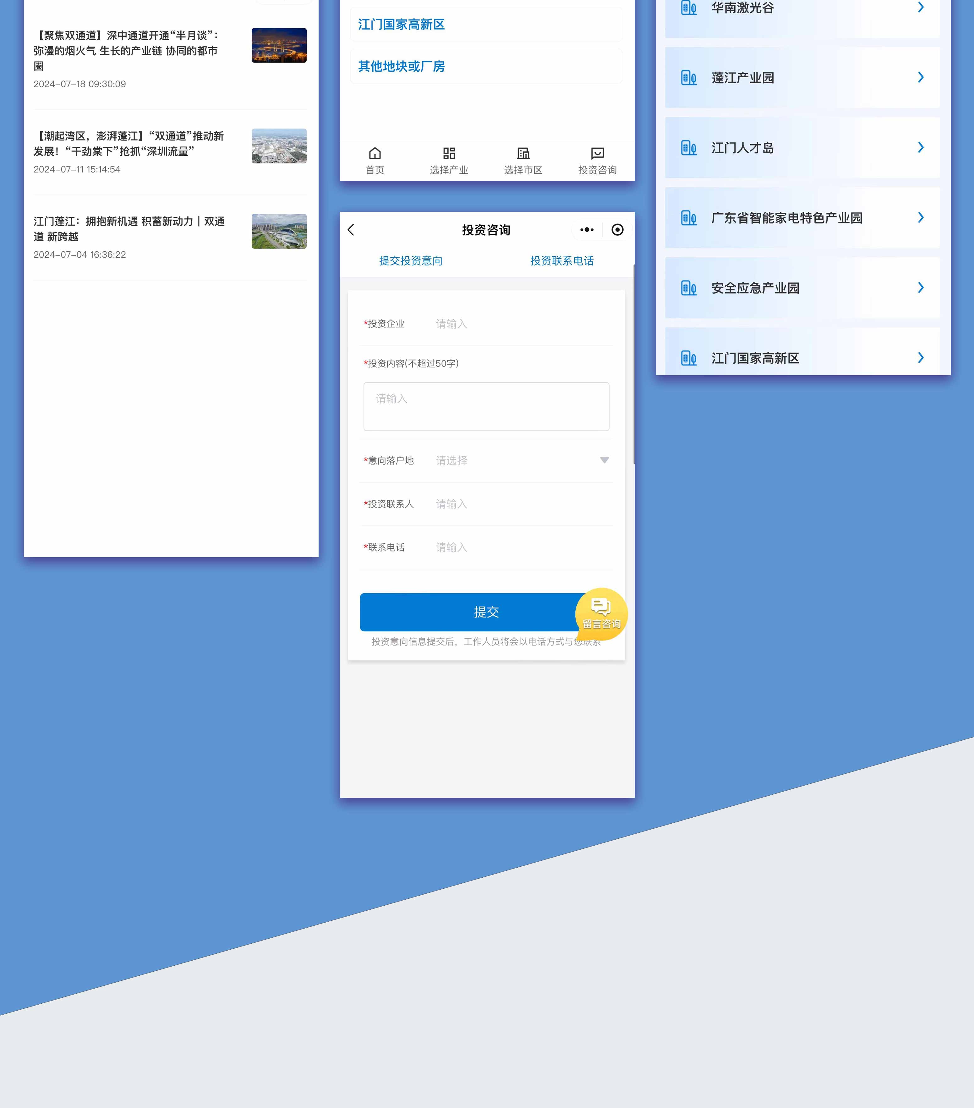 政府招商小程序开发