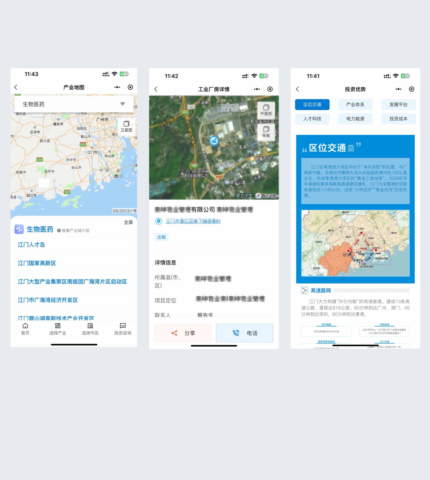政府招商小程序开发