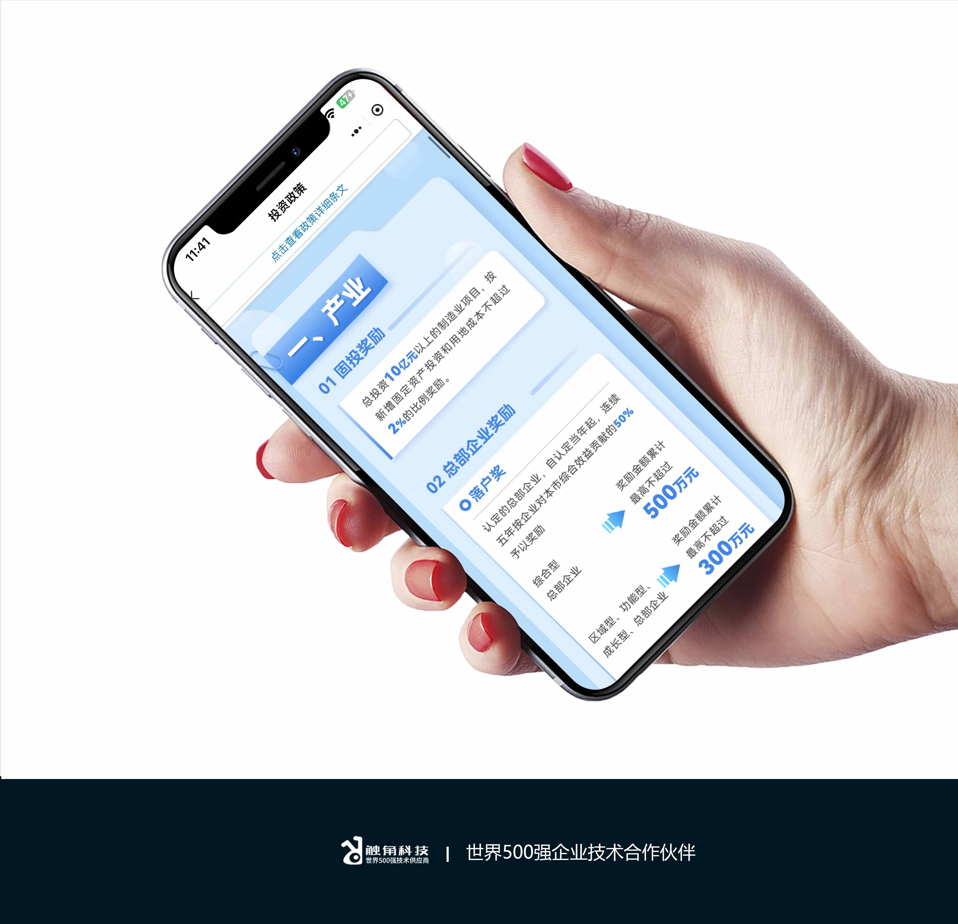 政府招商小程序开发