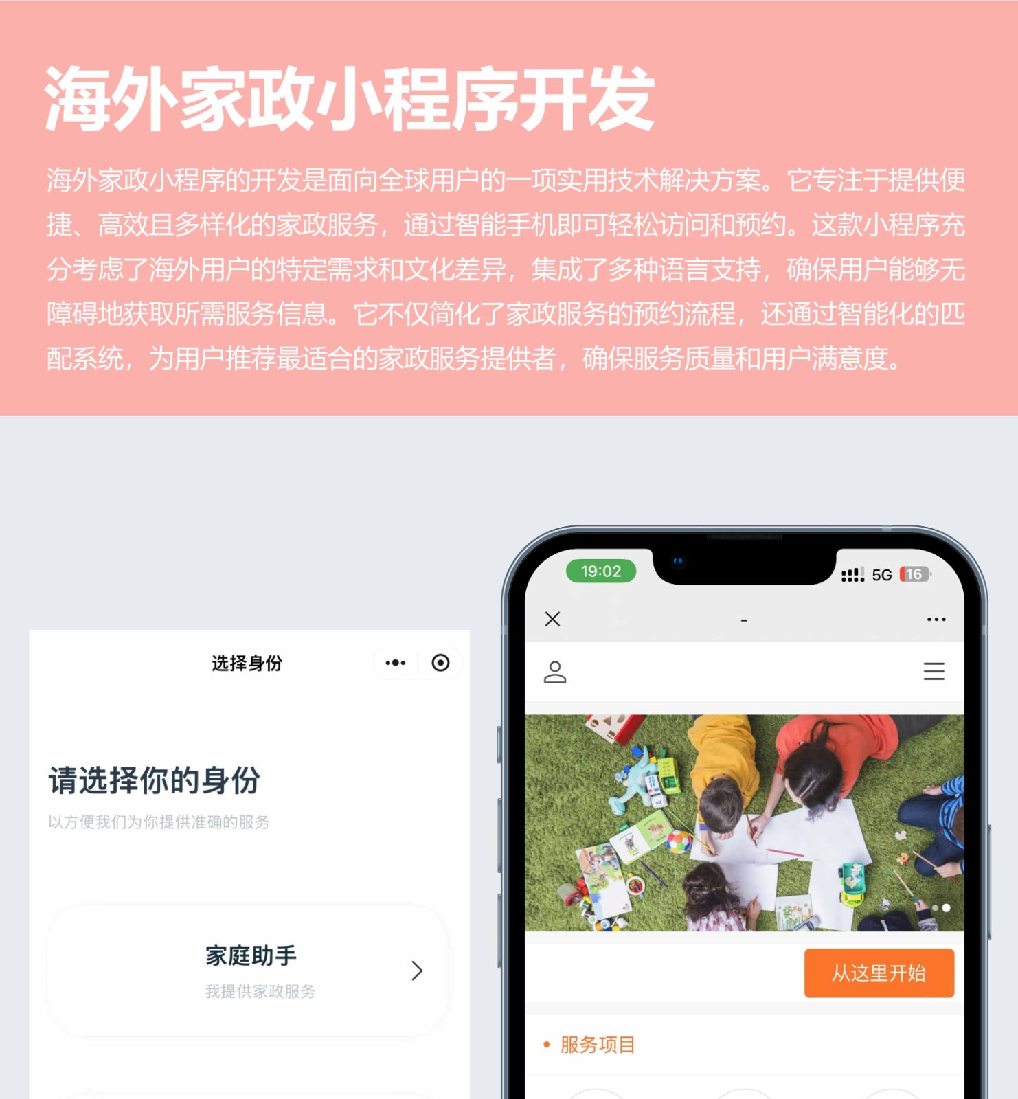 海外家政小程序开发
