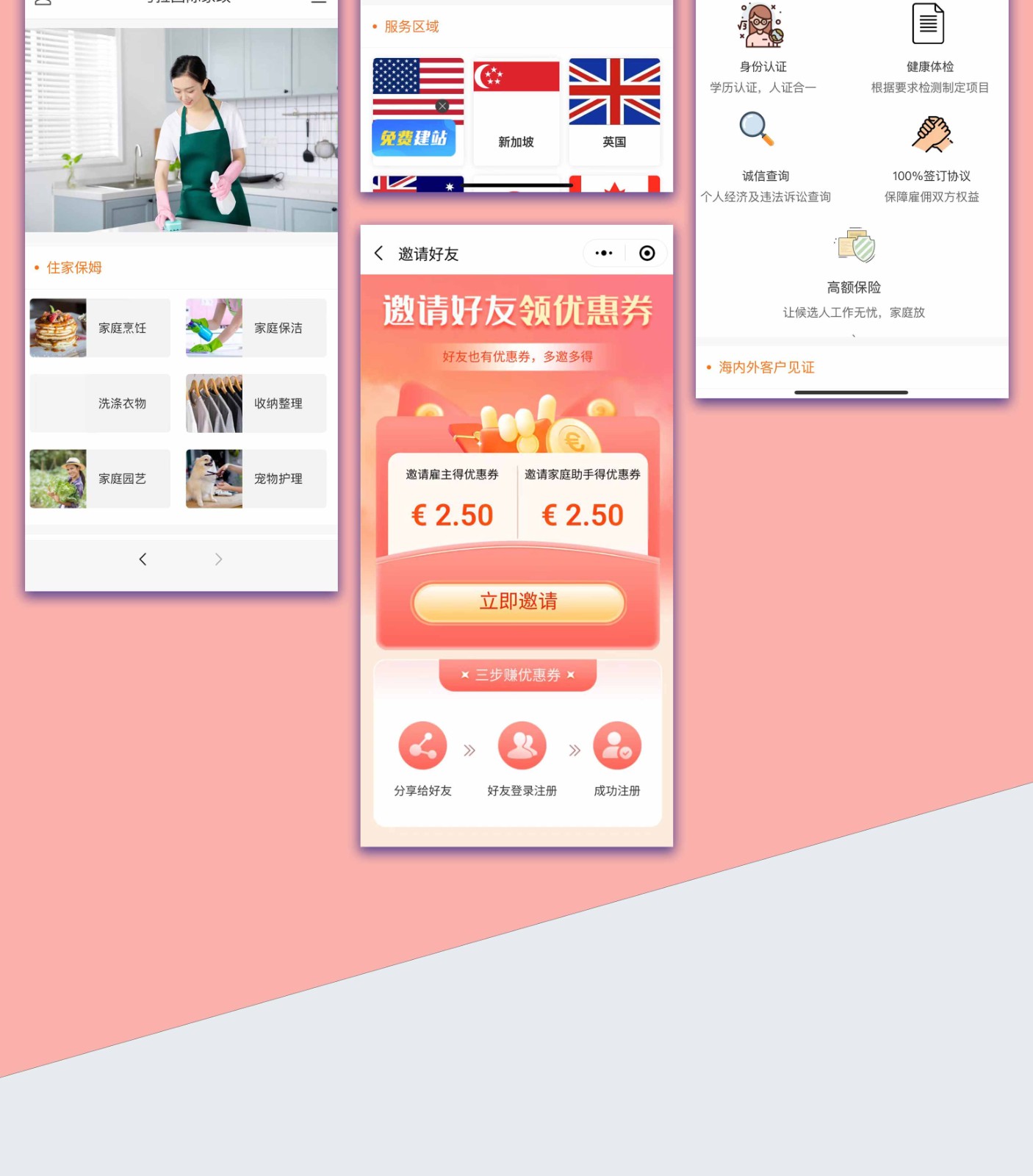 海外家政小程序开发