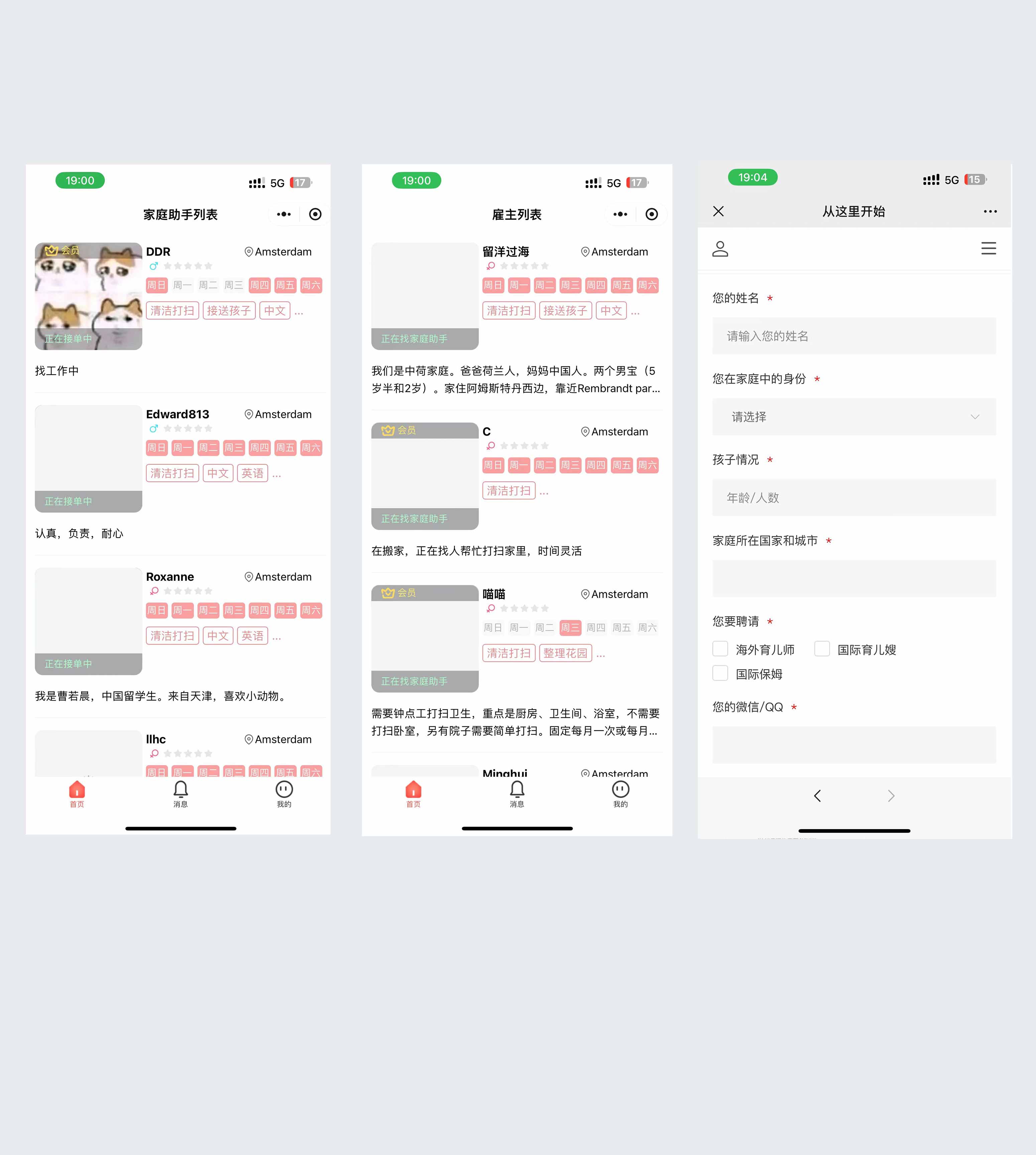 海外家政小程序开发