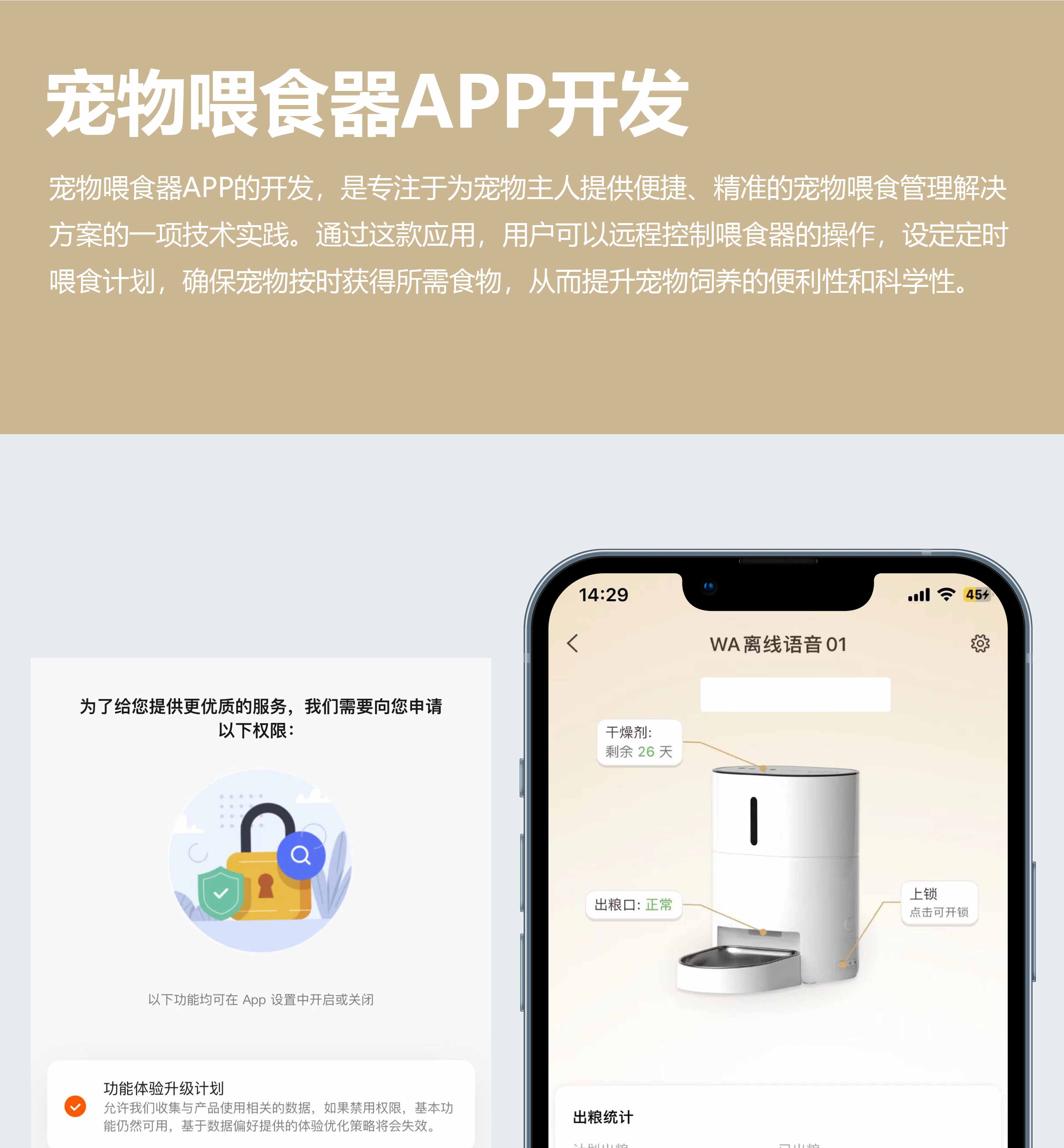 宠物喂食器APP开发
