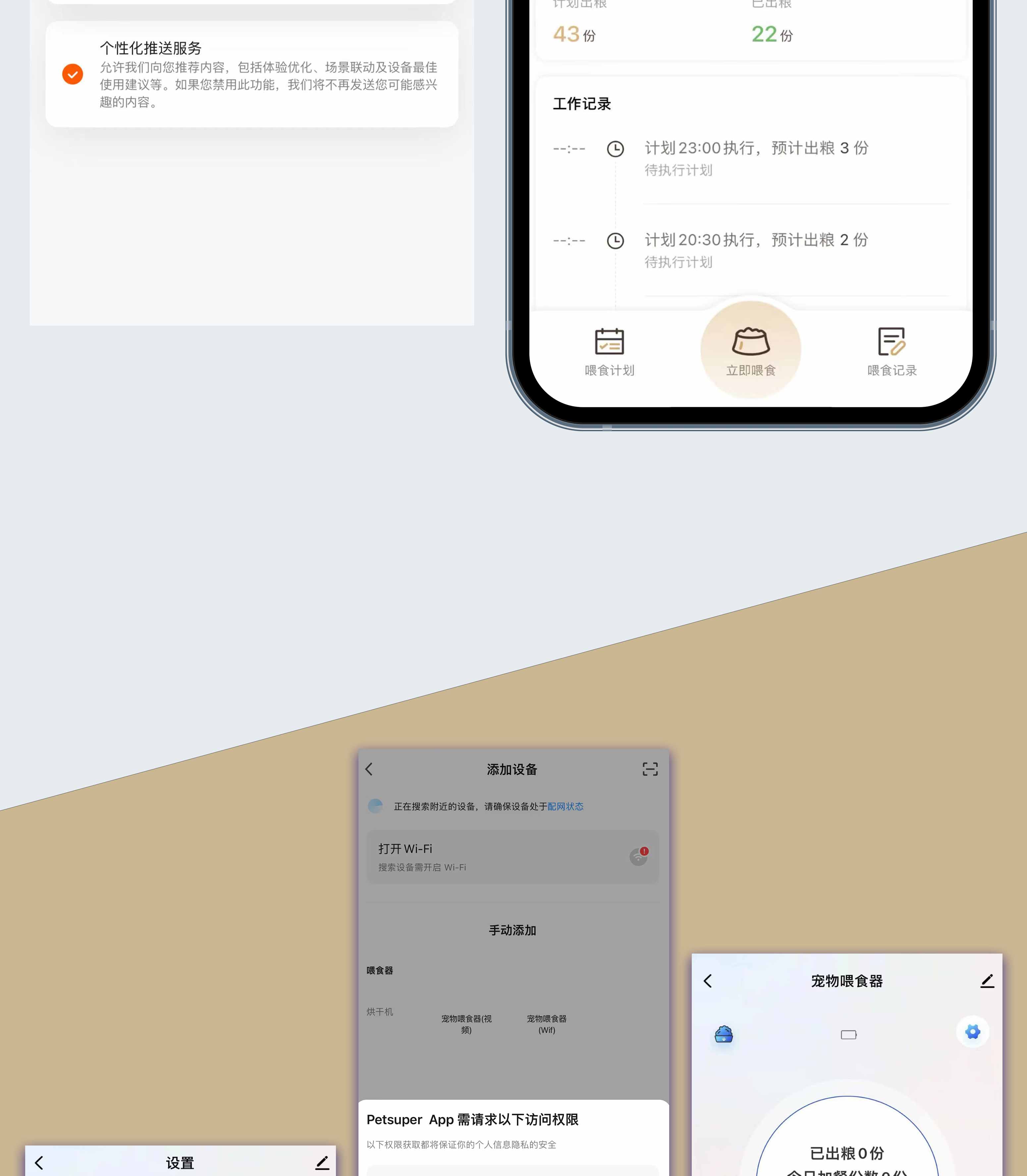 宠物喂食器APP开发