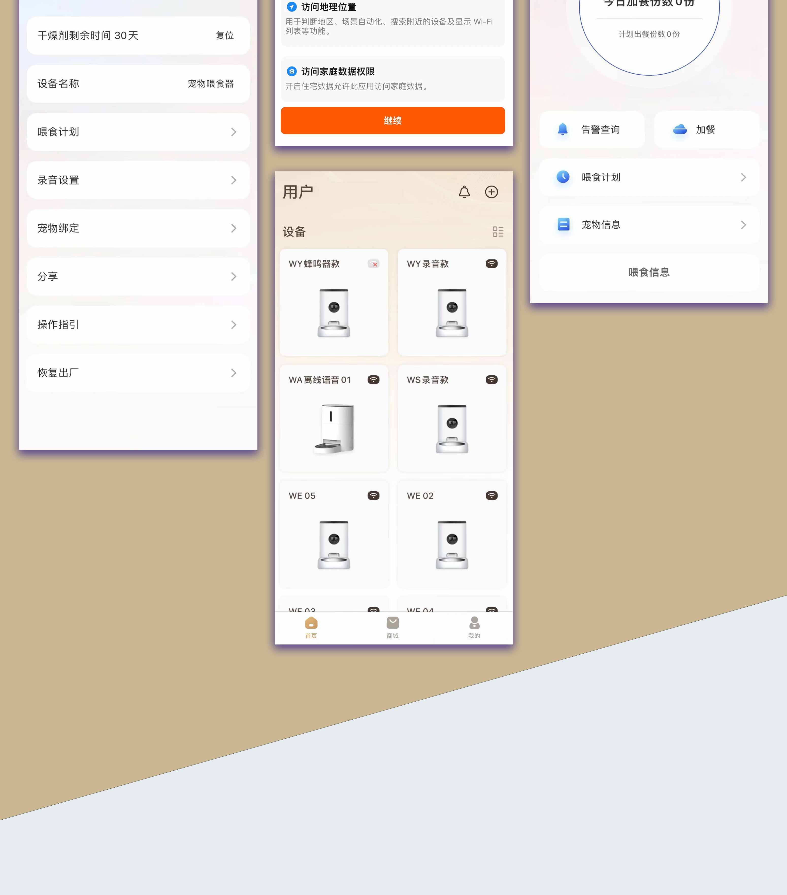 宠物喂食器APP开发