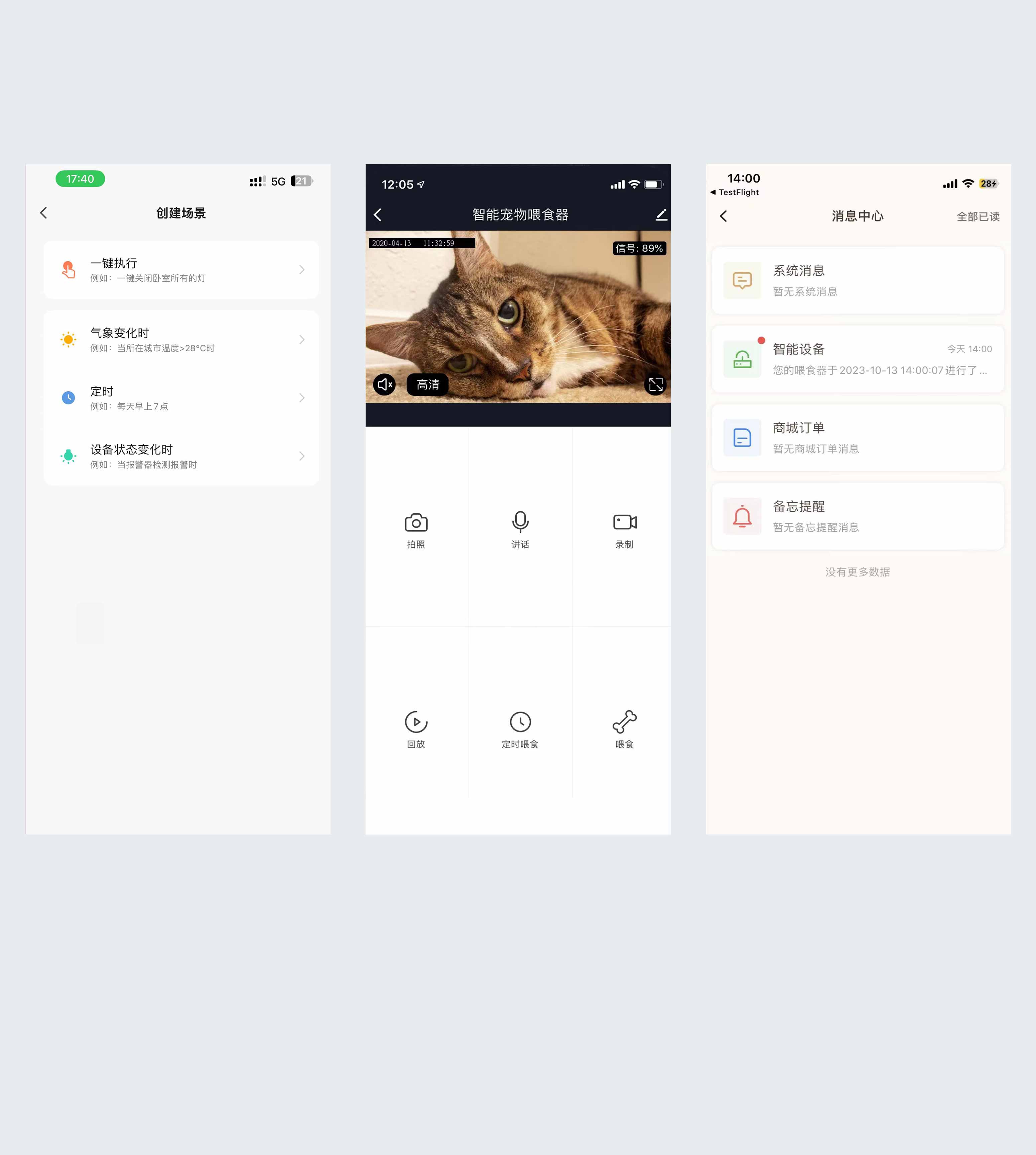 宠物喂食器APP开发
