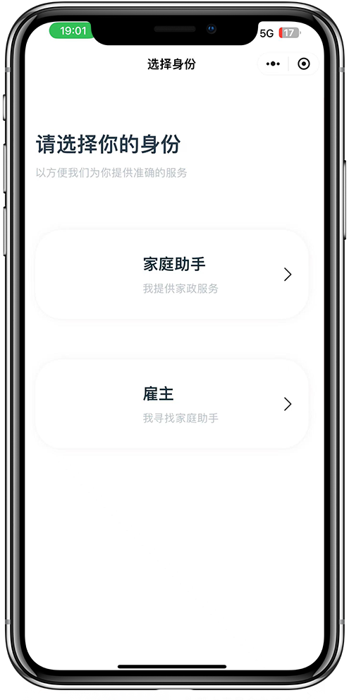 菲律宾家政小程序开发02