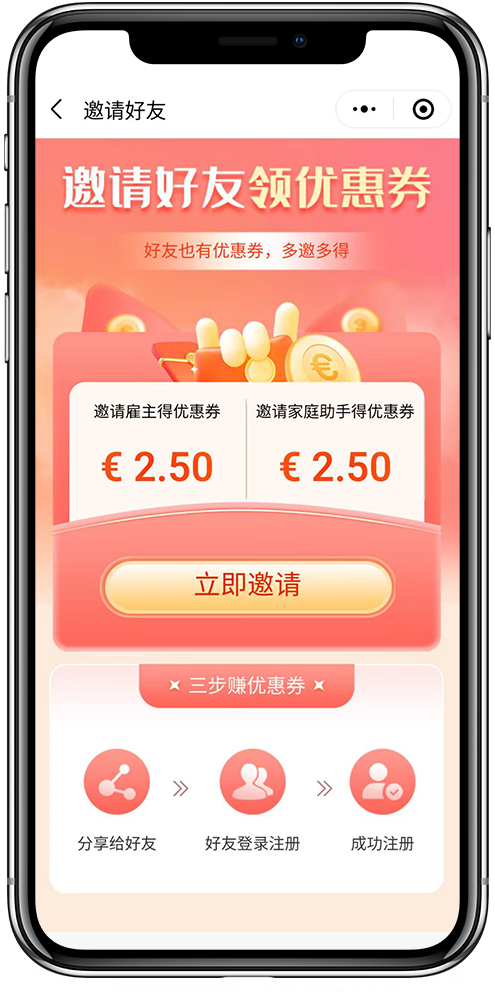 菲律宾家政小程序开发03