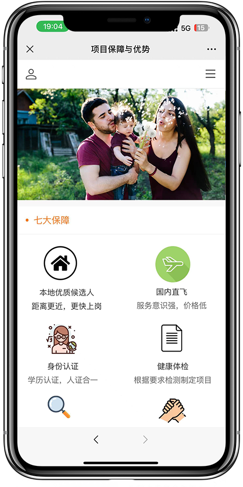 菲律宾家政小程序开发08