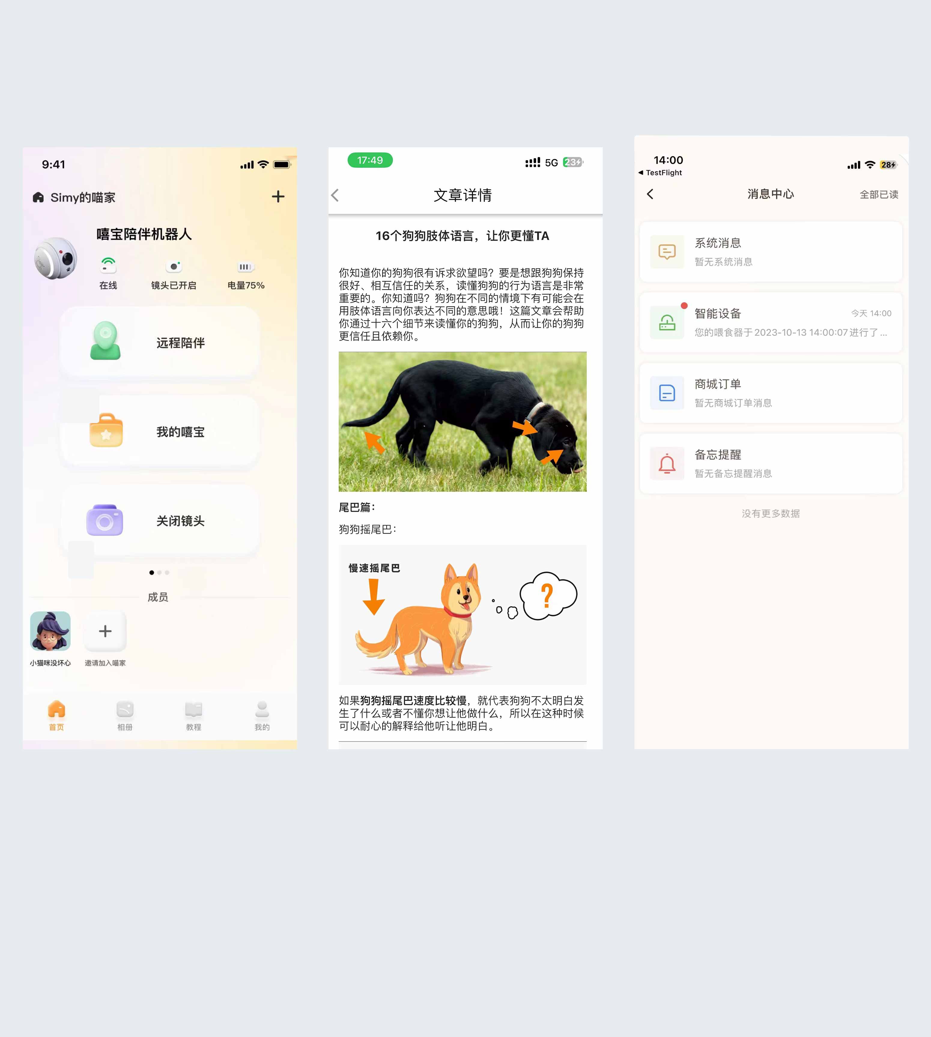 逗宠机器人APP开发