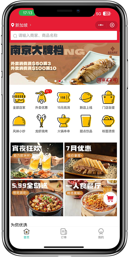 新加坡外卖小程序开发02