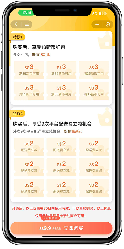 新加坡外卖小程序开发05