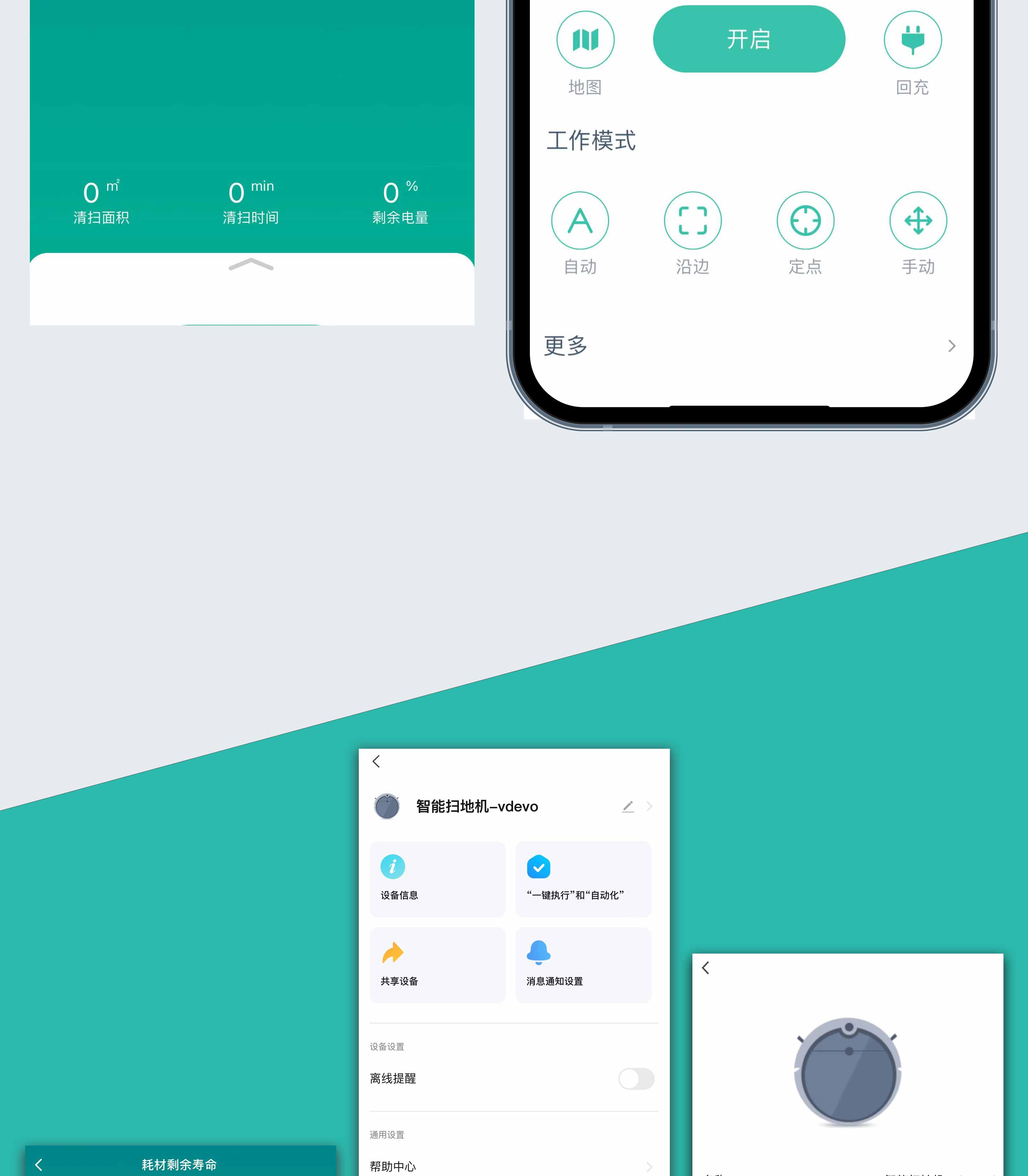 智能扫地机APP开发