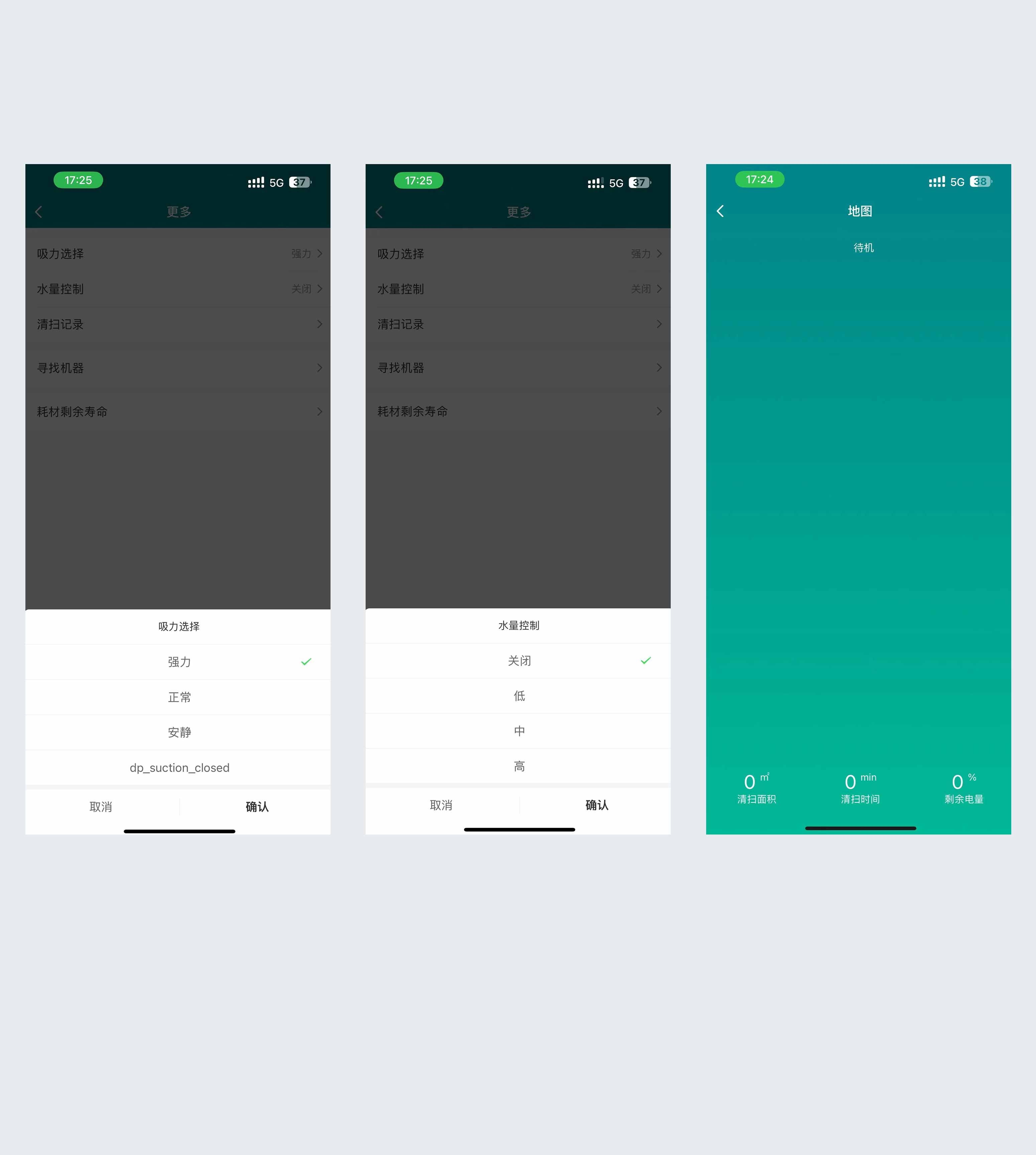 智能扫地机APP开发