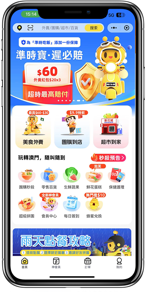 澳门外卖小程序开发02