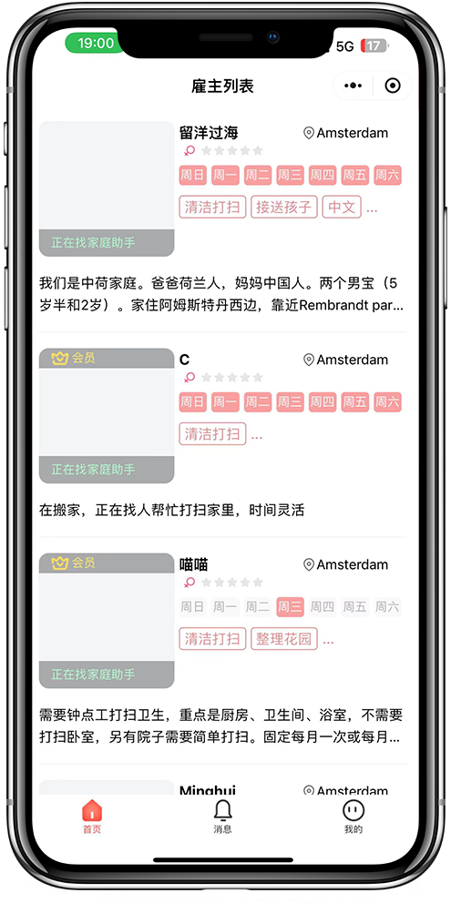 台湾家政小程序开发10