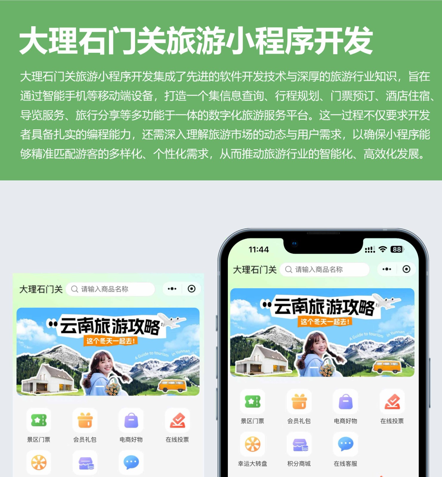 大理石门关旅游小程序开发