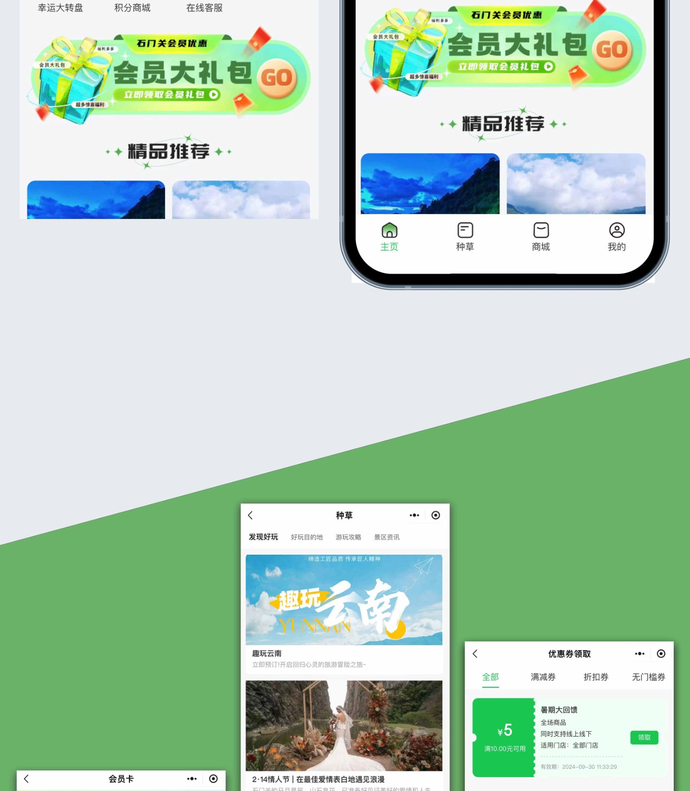 大理石门关旅游小程序开发