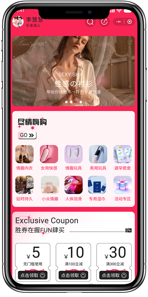 成人用品小程序开发02