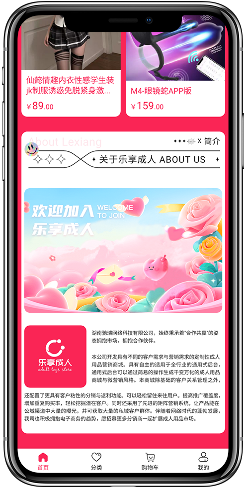 成人用品小程序开发05 成人用品小程序开发05