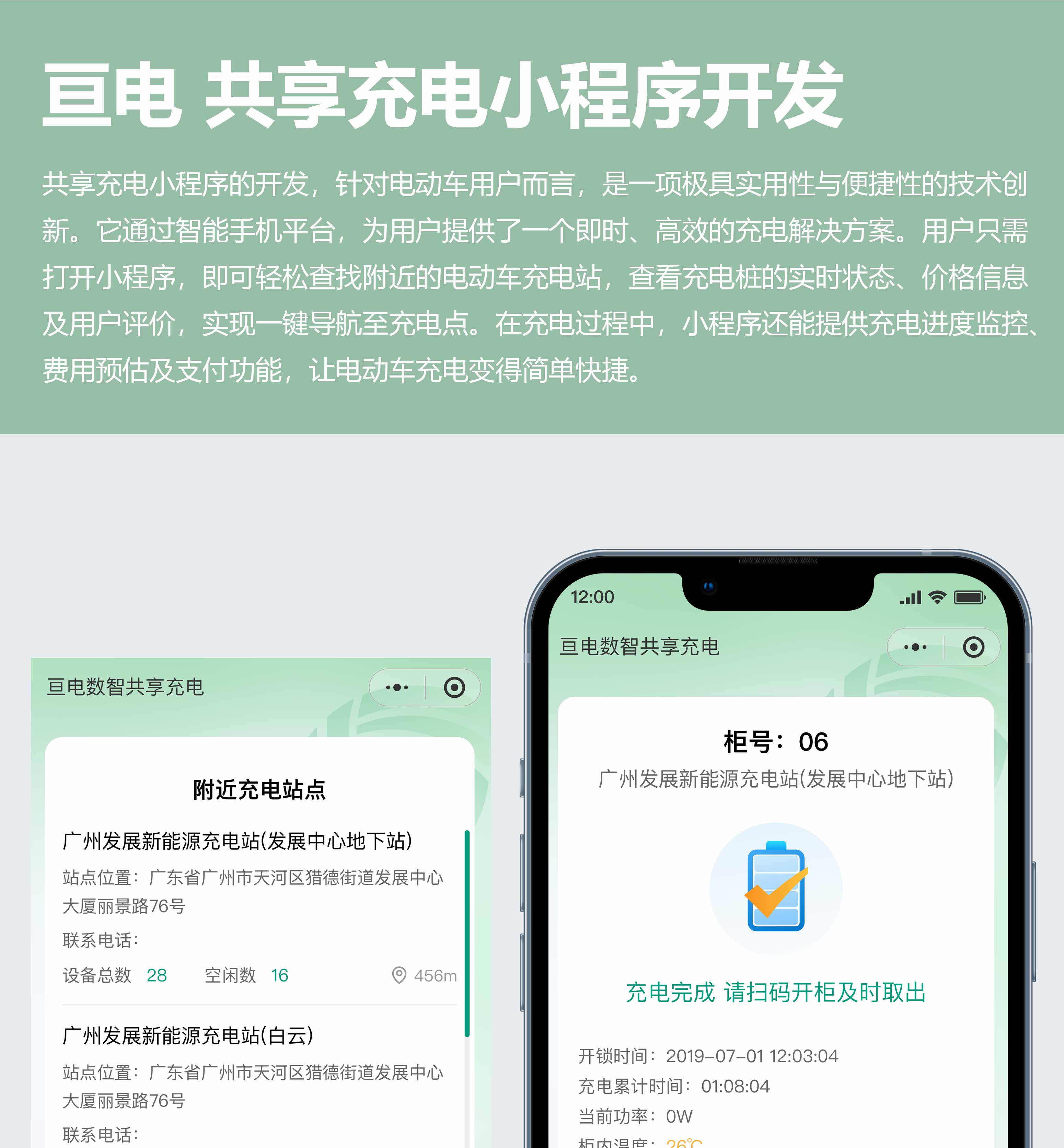 共享充电小程序开发