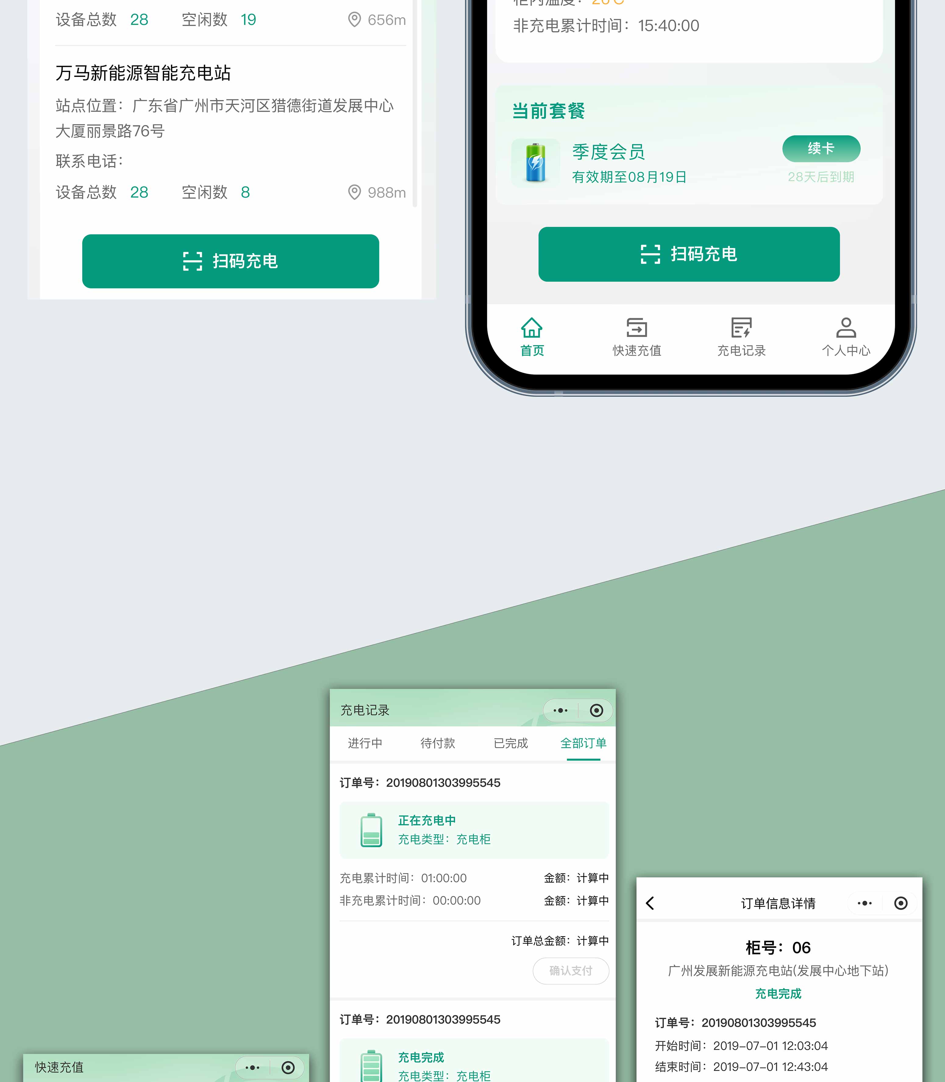 共享充电小程序开发
