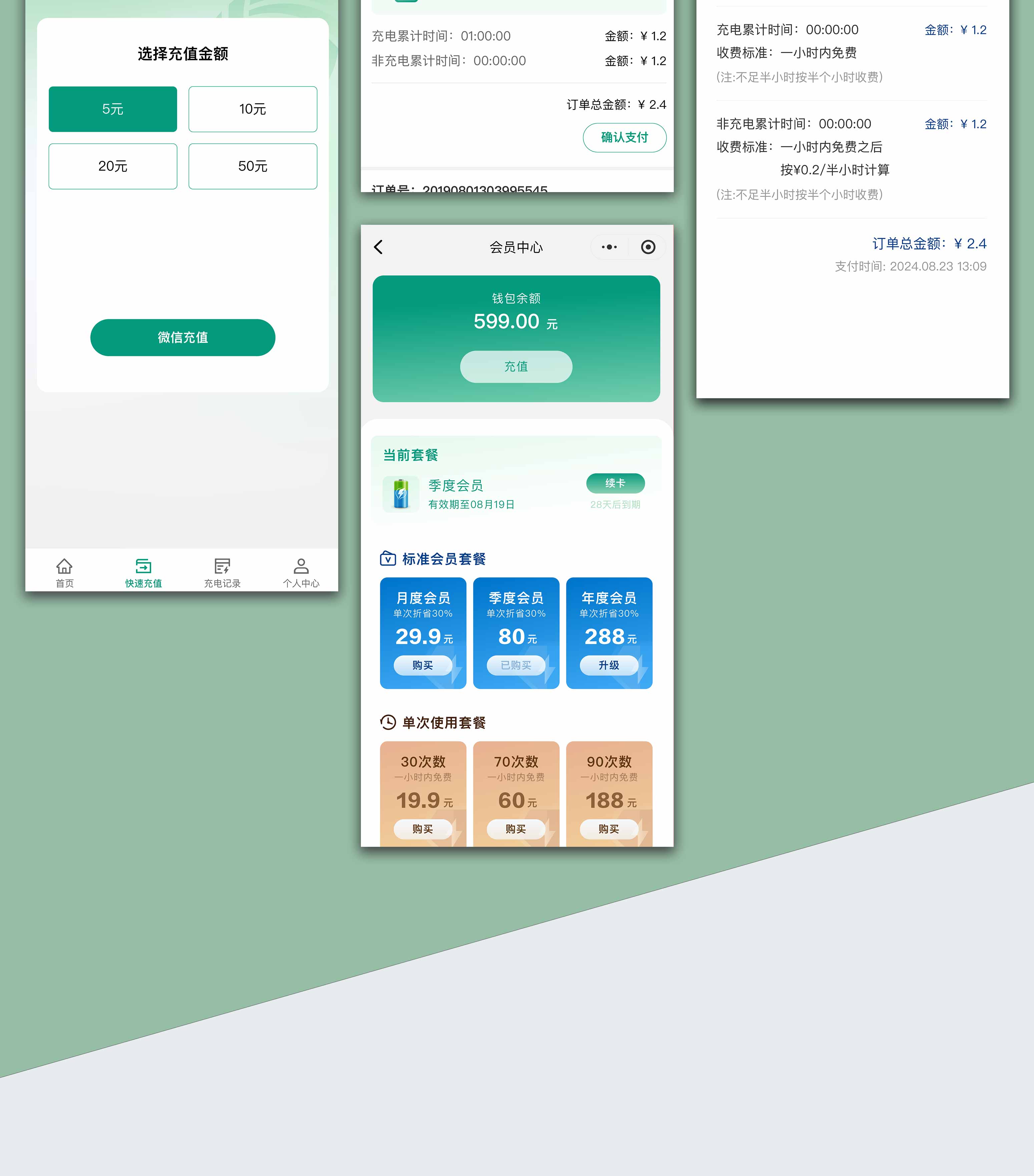 共享充电小程序开发