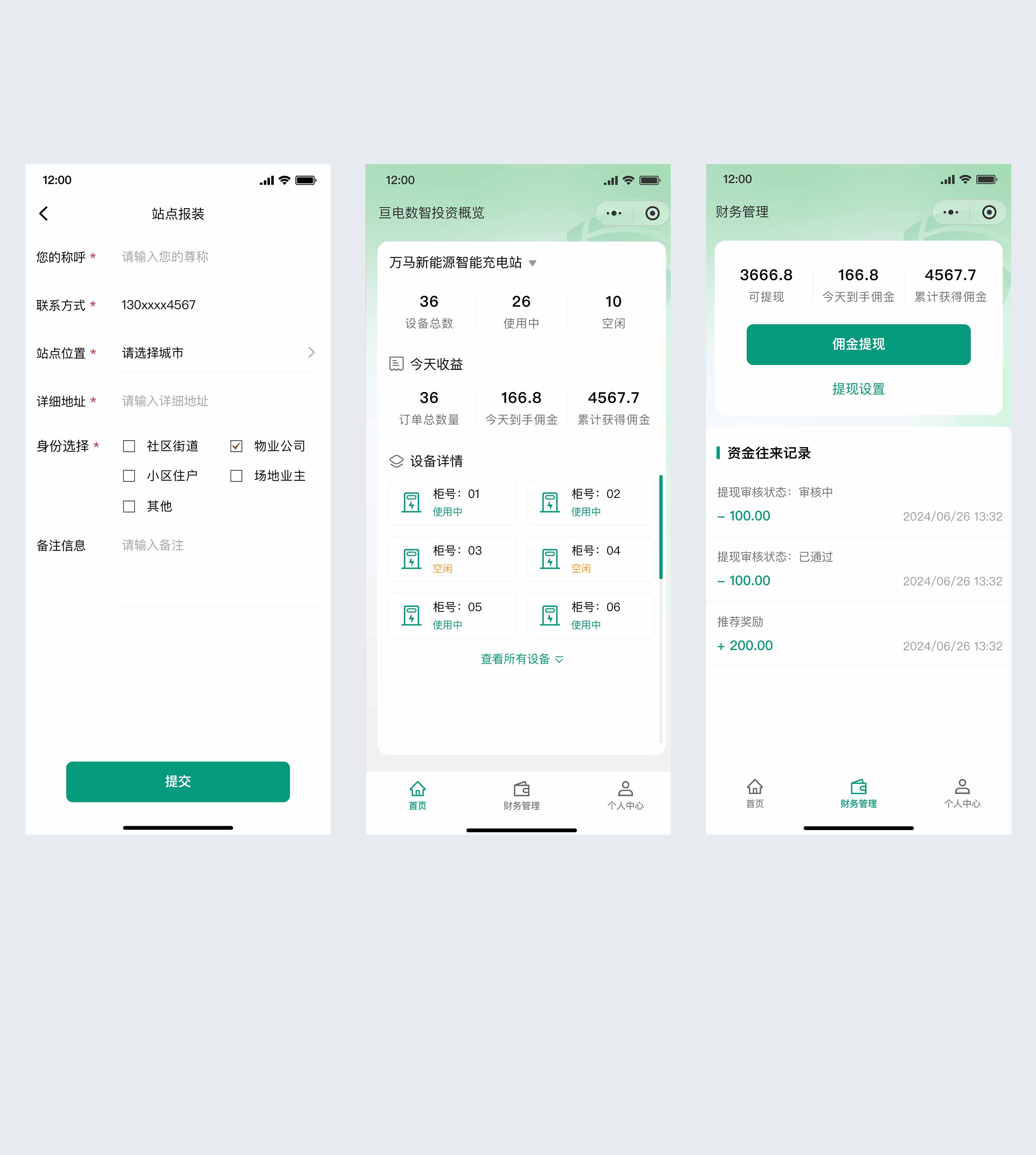 共享充电小程序开发